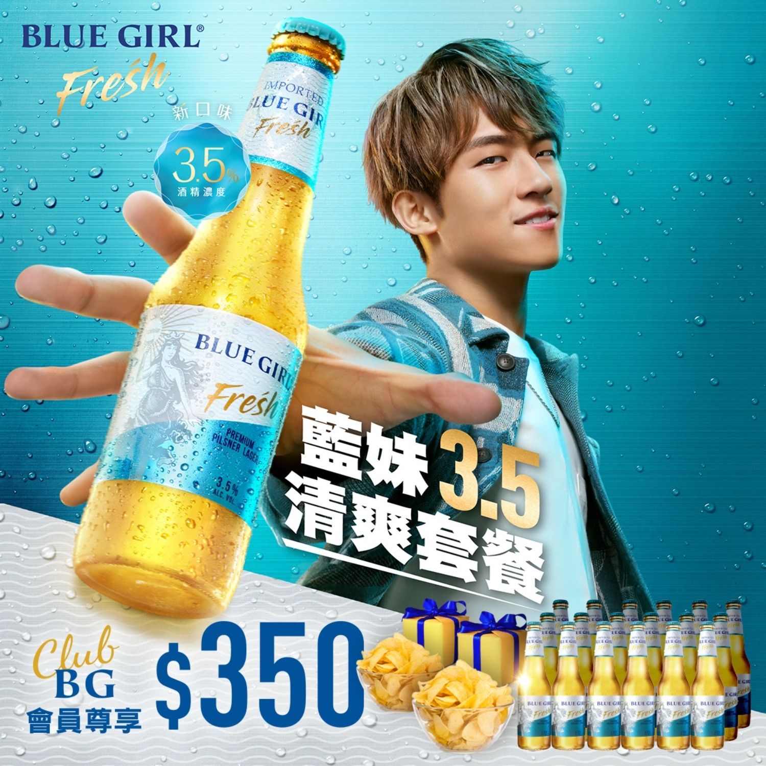 【Club BG 會員尊享至 Freśh 優惠】近排唔係一秒大雨,就係熱到中暑, 搞到心情日日都好Blue,係時候要 Freśh 下!Club BG 為大家帶嚟會員尊享「藍妹3.5清爽套餐」,放工回氣必備!