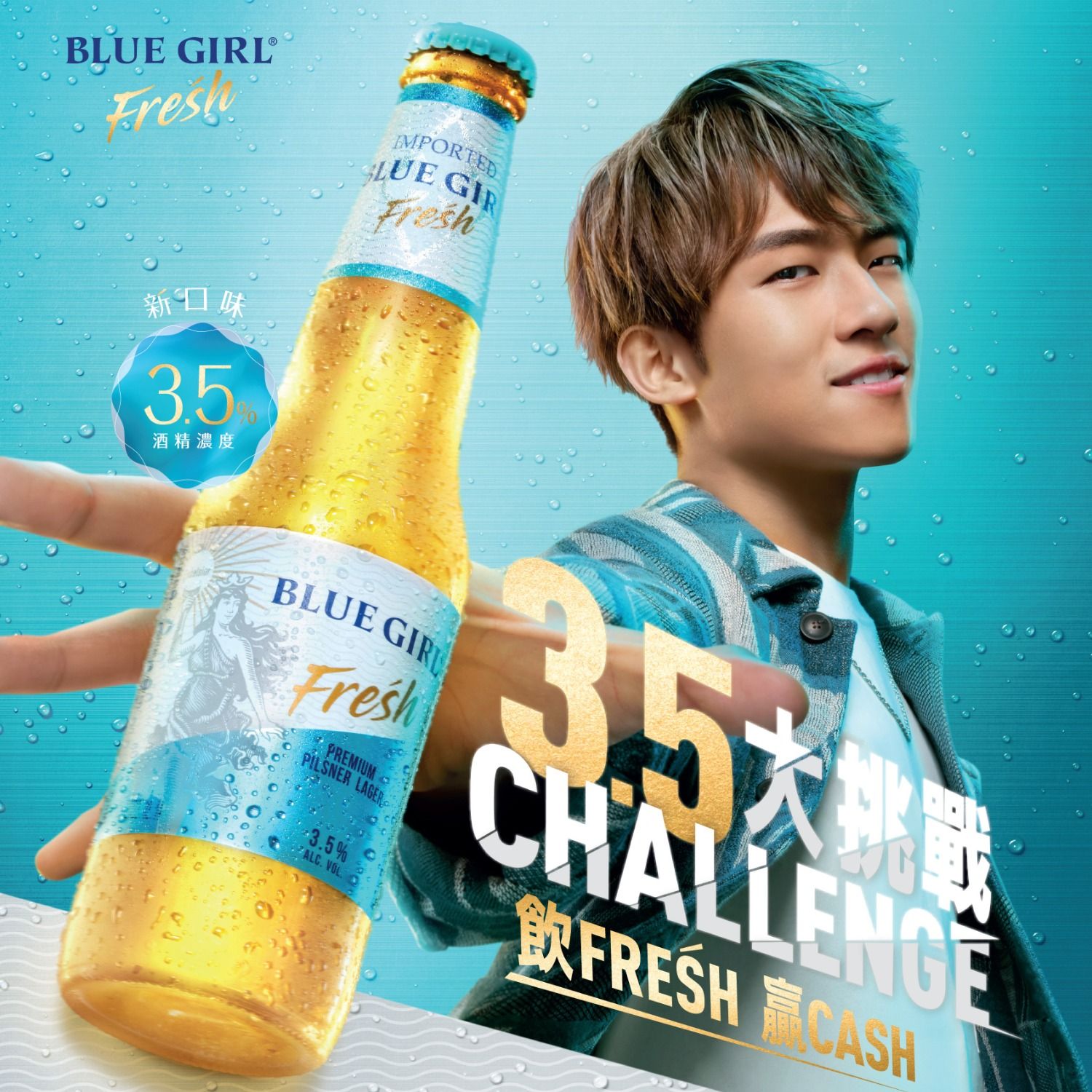 【3.5大挑戰飲Freśh贏40萬Cash】藍妹3.5清爽啤酒 Blue Girl Freśh 連同全新遊戲3.5大挑戰登陸指定酒吧,有得飲有得玩仲有超過40萬獎金等你拎,活動日期會每星期更新,快啲bookmark定啦!