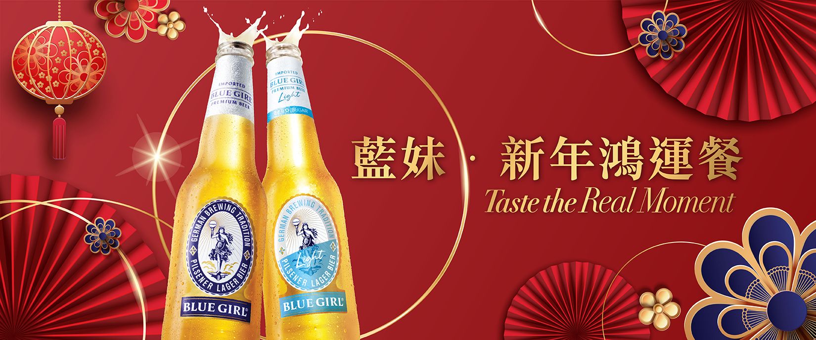 藍妹精選香港合作餐廳，帶來新年鴻運套餐，飲住雙麥釀造的藍妹，享受超抵美食優惠，咁先夠爽！