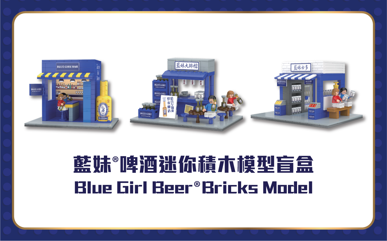Blue Girl Beer Extends "Taste the Real Moment" Campaign with Blind Box