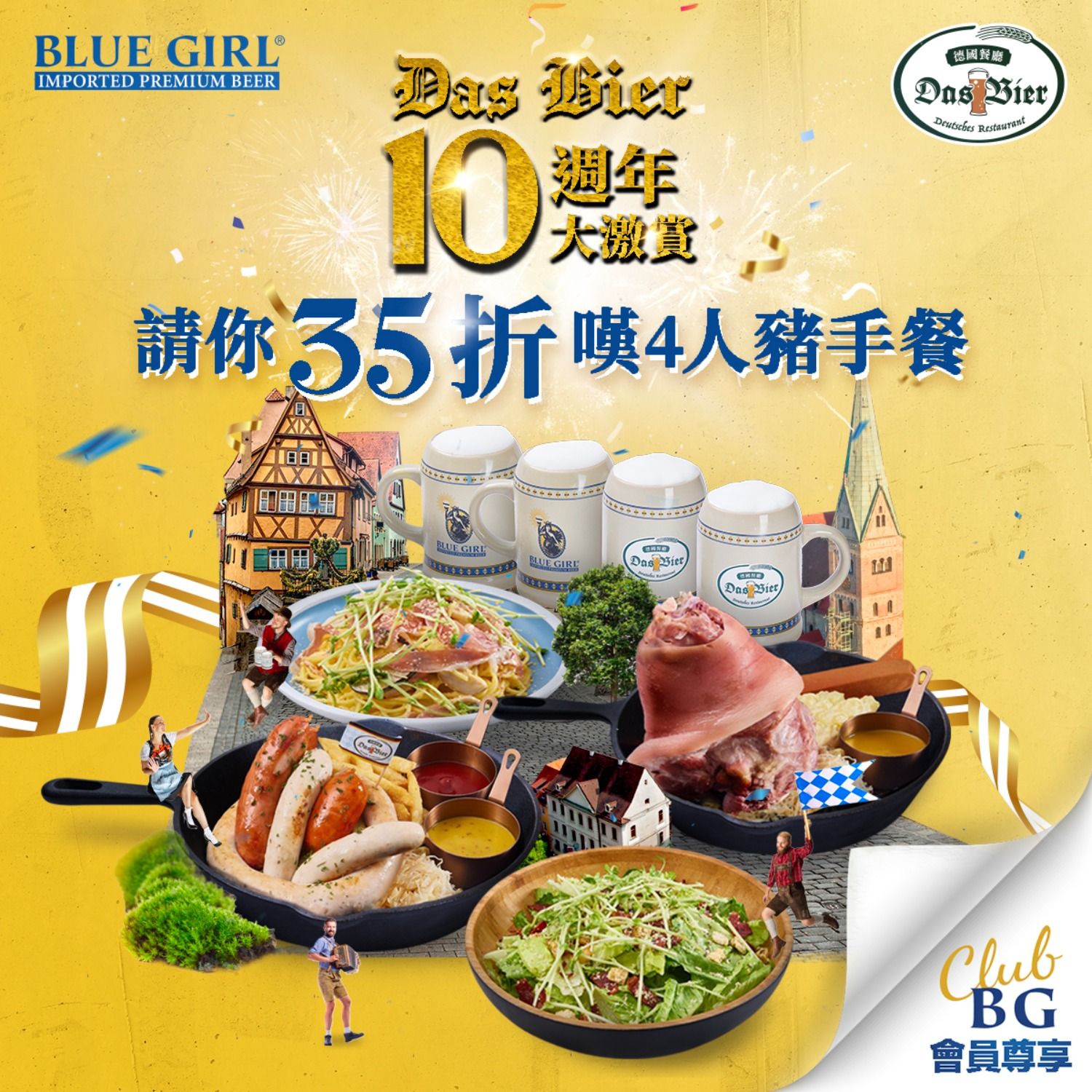 【Das Bíer十週年大激賞第三擊: 全城最抵$298嘆 4人豬手套餐】